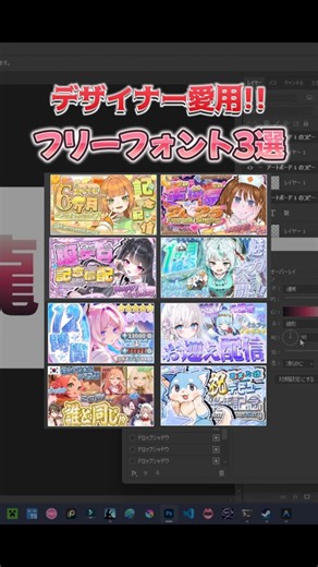 【デザイナー愛用!!】使うだけで質が向上するフリーフォント3選!! #vtuber #サムネイル #サムネイル作り方 #shorts