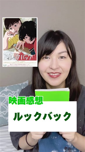最高の青春アニメ「ルックバック」の感想と魅力