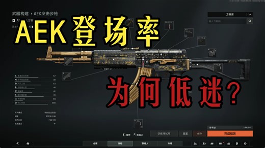 AEK孝子亲手教你改AEK