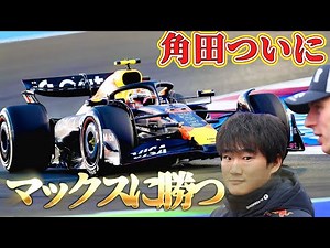 [F1] Don't miss Tsunoda's best performance!