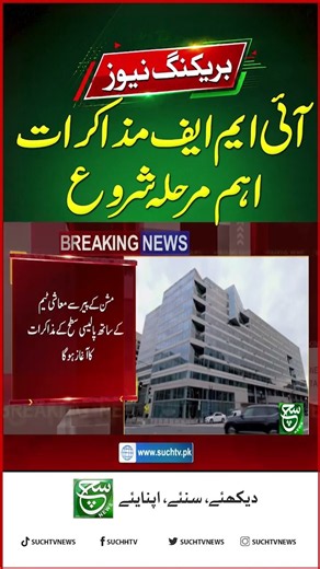 IMF Mission to Reach Islamabad for Formal Talks on September 28 | Breaking News | Such News