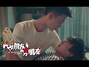 【我女朋友的男朋友】My Girlfriend's Boyfriend 基情预告！暴走二次元 纯腐BL脑洞无限！ 5月28日爆笑来袭！
