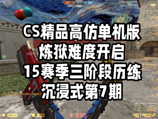 15赛季三阶段历练