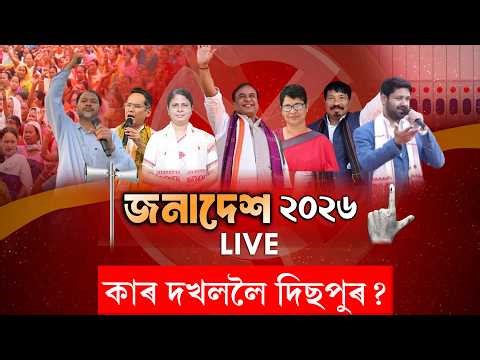Watch Live: বাতৰি ( Assamese News - 4:00 PM 04.05.2026)
