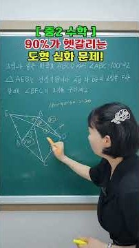 📐 [8th Grade Math] A Challenging Geometry Problem That Confuses 90% of Students!