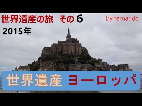 World Heritage Tour 6 (Europe: France, Spain, Andorra, Luxembourg, Czech Republic, Poland, Slovak...