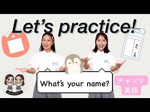 【チャンツ英語①】 What’s your name?📛 | リズムで練習| おうち英語 | 親子で英会話 | Simple English Chants