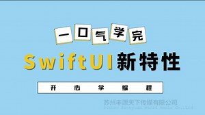 一口气学完SwiftUI新特性 第6讲_组件截屏-ImageRenderer #编程 #编程入门 #Swift