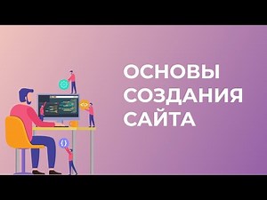 Как создать очень простой и красивый сайт HTML + CSS Урок 1.