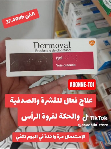 Dermoval Gel: Traitement efficace pour le psoriasis et la dermite séborrhéique