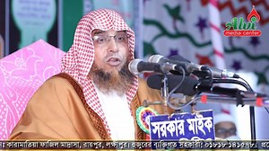 2.1K views · 99 reactions | কুফরি করার ভয়াবহ পরিণাম। প্রফেসর ডঃ বি এম মফিজুর রহমান আল-আয্হারী | Alvi Media Center | Facebook