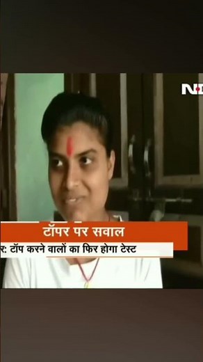 Bihar Exam Topper | Interview