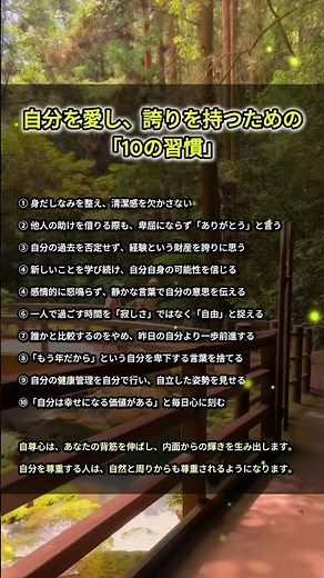 凛とした美しさを保つ「10の自尊心の習慣」 #名言 #自己啓発 #829