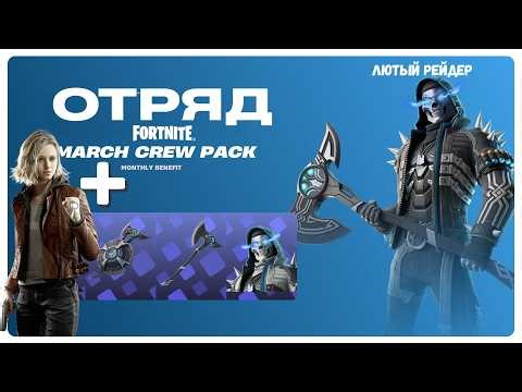 FORTNITE SQUAD FOR MARCH! FORTNITE SUBSCRIPTION REVIEW! GRACE ASHCROFT GAMEPLAY!