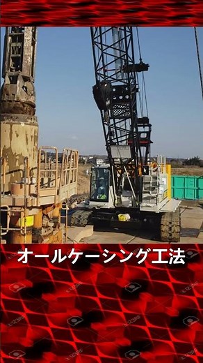 現場打杭 オールケーシング工法 #建設業 #クレーン #automobile #はたらくくるま
