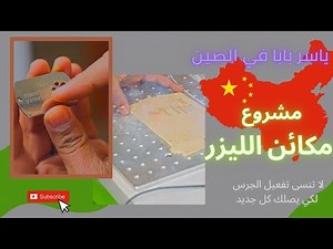 A simplified explanation of the laser machines project #with_you_we_grow_up