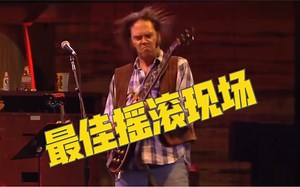 《My Back Pages》史上最佳摇滚现场之一，Guild D-1212十二弦吉他有幸参演共襄盛举