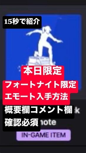 【本日限定】15秒でフォートナイト無料限定エモート入手方法を紹介Fortnite x Jynxzi Twitch Drops - Now LIVE