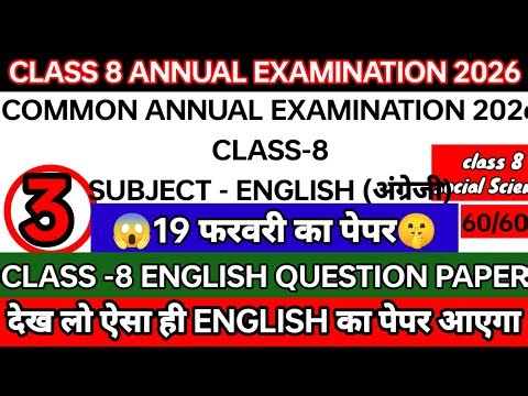 Class 8 English question paper with solution🥰कक्षा 8अंग्रेजी🤫19 फरवरी का पेपर🤫कल का पेपर ऐसा ही आएगा