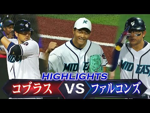 【薮田和樹が圧巻の12奪三振】中島宏之！マルチ安打で打率.385「ムンバイ・コブラス vs ミッドイースト・ファルコンズ」【中東・南アジア地域初のプロ野球リーグ ベースボール・ユナイテッド】