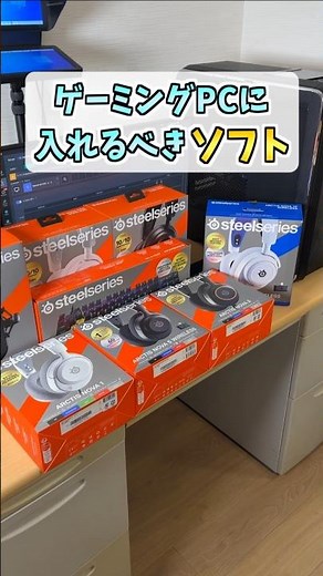 ゲーミングPCの神音🎶ソフト【SteelSeries GG Sonar】