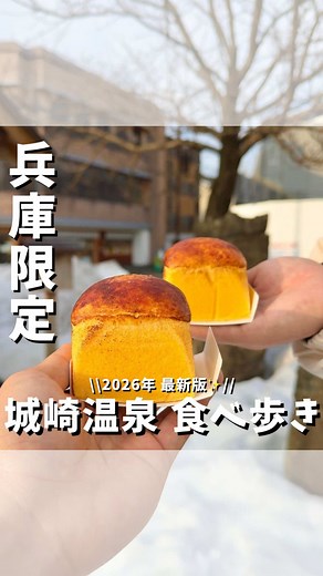 冬の城崎食べ歩きガイド｜おすすめグルメスポット