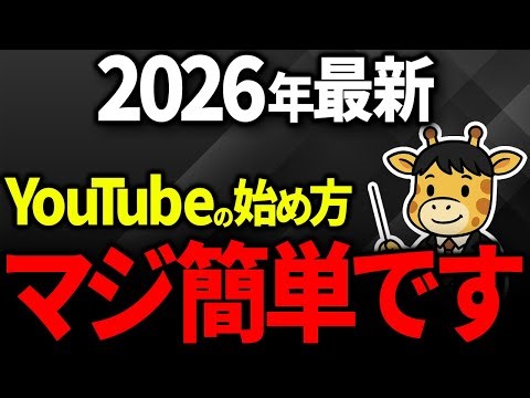 【一生涯保存版】コレ知らないとヤバい。副業初心者がスマホでもできる「AI×YouTube」の始め方をゼロから完全解説します。【AI副業】【ChatGPT】