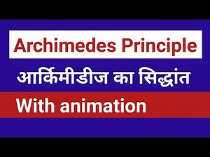 Archimedes principle | buoyancy | what is buoyant force | ncert physics class 9 | 9th class science