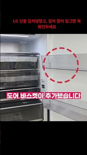 LG 신형 김치냉장고, 김치 많이 담그면 꼭 확인하세요