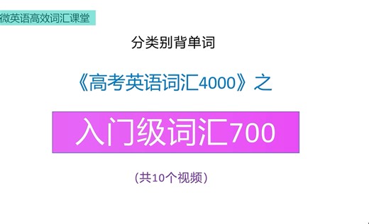 入门级词汇700 List3 （141～210个）