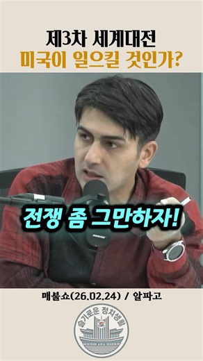 Will the US start World War III? #MaebulShow #Foreigners #War #AlphaGo