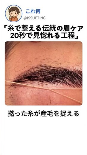 Must-see for those who can't groom their eyebrows! A god-tier technique using just one thread #Ey...