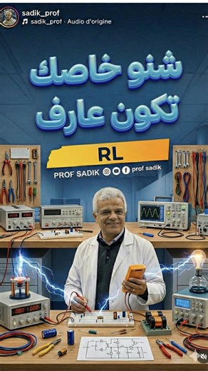 Mr Sadik | ‎Astuces RL يحتوي العرض على : ✅Séances lives : google meet ✅Cours +Astuces ✅Vidéo enregistrée de chaque séance ✅Résumés et exercices...‎ | Instagram