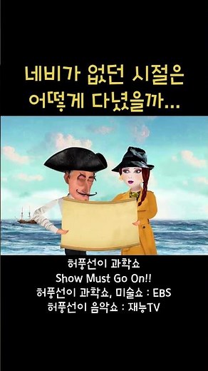 지도 위도 경도 네비가 없던 시절은 모르는 길을 어떻게 찾아갔을까?! #지도 #위도 #경도 #상상의선 #보물 #동서남북