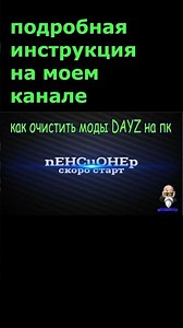Как очистить моды DAYZ на пк #Shorts