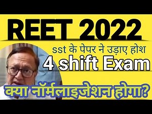 Reet level 2 में नॉर्मलाईजेशन होगा ! छात्रों के अंक बढ़ेंगे ? नॉर्मलाइजेशन क्या होता है ? समझें !