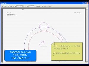 板カムの計算 【CADTOOL メカニカル8】