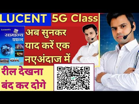 LUCENT Live 5G CLASS|Amit Sir GS Research Centre|
