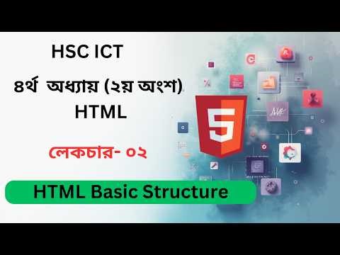 HSC ICT HTML Tutorial (Chapter 4) |Lecture- 2| সহজভাবে HTML শেখা | সম্পূর্ণ বাংলা সিরিজ