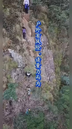 驴友在福建攀登网红点 坠崖受伤！福建福清石子磊，是一处网红户外探险地，以挂壁水渠闻名，被驴友称为"福清红旗渠"。核心景观：一条开凿于海拔350米崖壁上的废弃引水渠。◦长度：约800米◦宽度：约1米◦现状：因山体滑坡损毁，现已废弃。难度：高（不适合新手）◦关键挑战：穿越水渠、攀爬80米垂直崖壁、野径穿行。◦风险：湿滑、落石、悬崖、路线模糊。