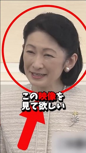 Princess Kiko's remarks were shocking... #News #ShockingFacts #Emperor #History #ImperialFamily #...