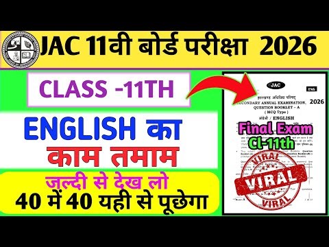 Jac Board Class 11 English Final Exam Important Question | Class 11 English Final Exam VVI Question