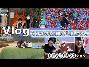 ★Vlog★トトロがほしいから買いに行こう！ジブリのグッズ紹介♪