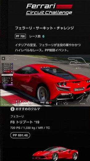 【GT7】公式もオススメする一品 F8トリブート【グランツーリスモ7】