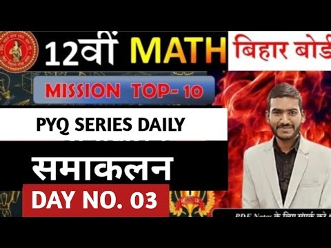 @samakalan objective solution #pyq #biharboard #12