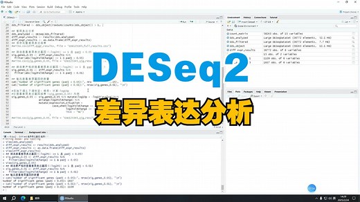 DEseq2差异表达分析