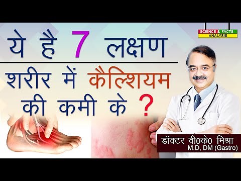 ये है 7 लक्षण शरीर में कैल्शियम की कमी के || SIGNS TO SPOT CALCIUM DEFICIENCY IN THE BODY
