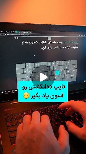 ‎یوتایپ | آموزش تایپ ده انگشتی‎ | ‎آدرس سایت: utype.ir با کامپیوتر یا لپتاپ وارد سایت بشید و یادگیری تایپ ده‌انگشتی رو از درس‌های رایگان شروع کنید.‎ | Instagram
