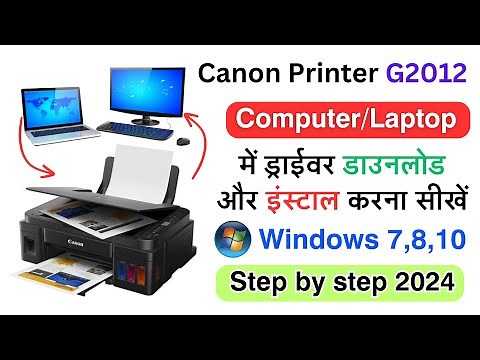 How To Download Canon G2012 Driver 2024 | Windows 7,8,10 | Canon Printer G2012 Driver Install