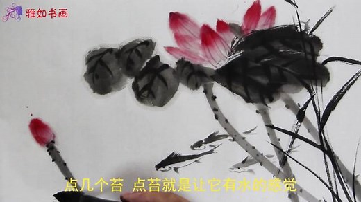 荷花国画荷花画法教程，简单漂亮，讲解到位，这样的荷花太美了